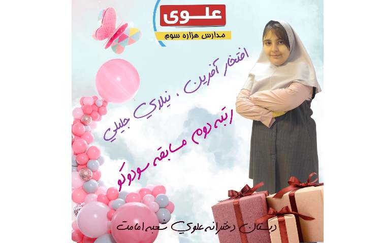 افتخارآفرینان مسابقات آموزشی 1