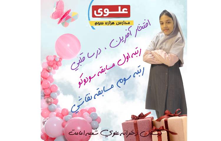 افتخارآفرینان مسابقات آموزشی 3