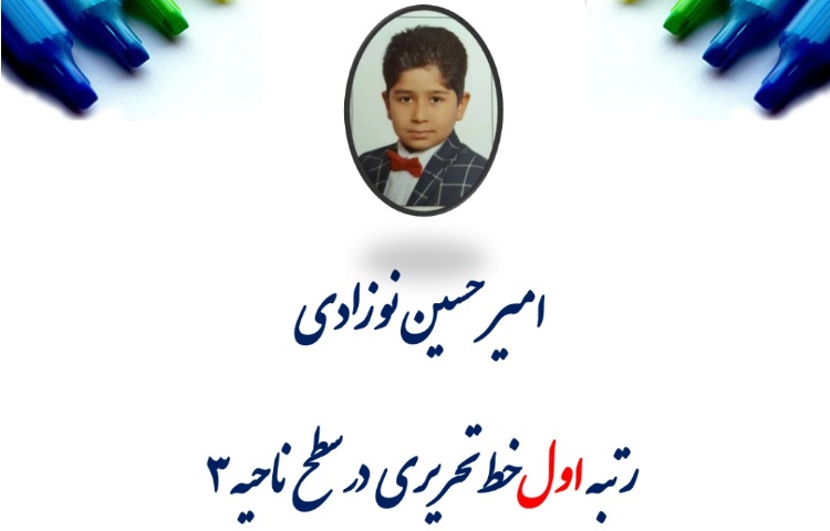 افتخارآفرینان مسابقات فرهنگی و هنری 2