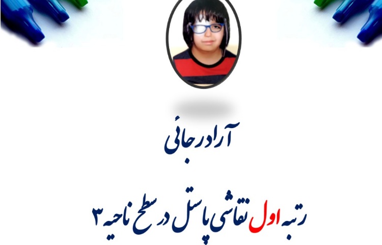 افتخارآفرینان مسابقات فرهنگی و هنری 3