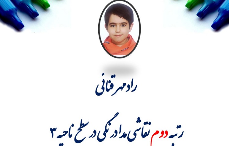 افتخارآفرینان مسابقات فرهنگی و هنری 4