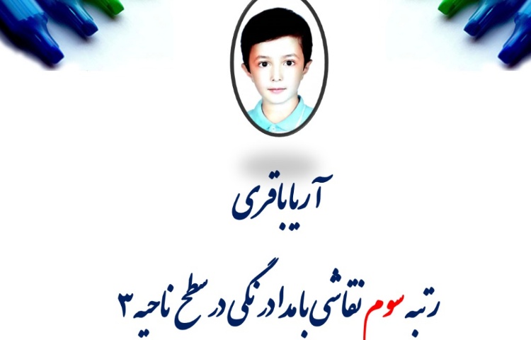 افتخارآفرینان مسابقات فرهنگی و هنری 7