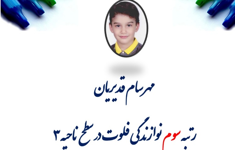 افتخارآفرینان مسابقات فرهنگی و هنری 8