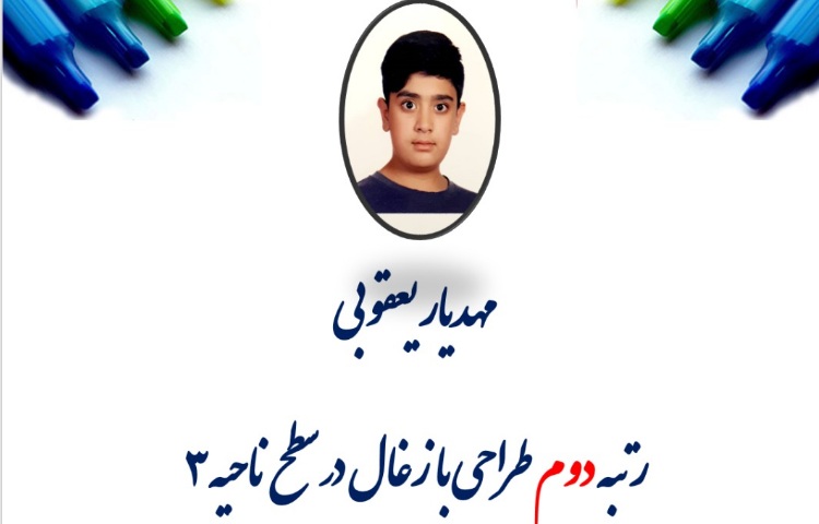 افتخارآفرینان مسابقات فرهنگی و هنری 9