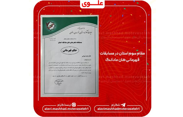 افتخارآفرینی در تکواندو 4