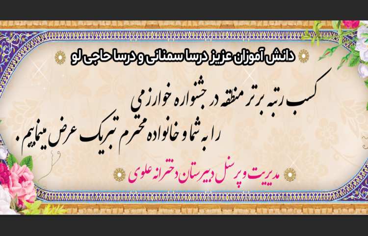 افتخار آفرینان علوی 1