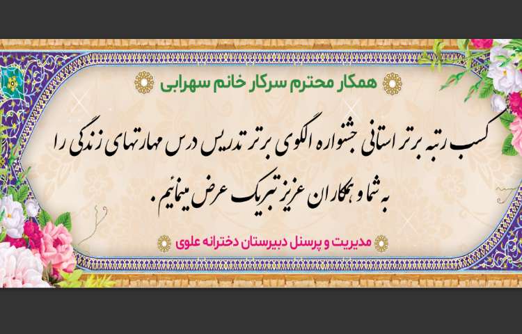 افتخار آفرینان علوی 2