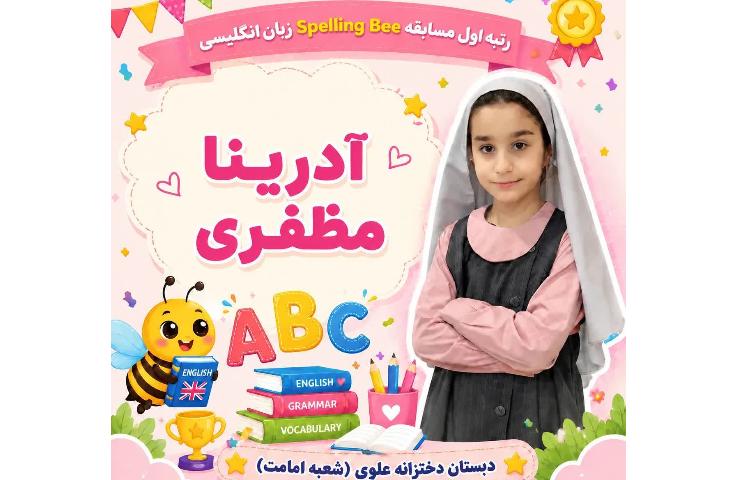 افتخار آفرینان مسابقات زبان انگلیسی بین شعب علوی 1