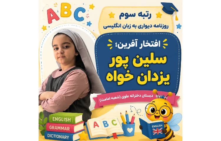 افتخار آفرینان مسابقات زبان انگلیسی بین شعب علوی 4