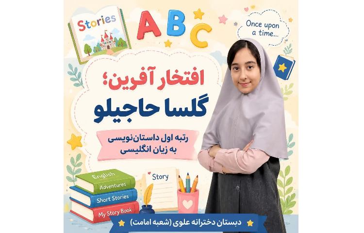 افتخار آفرینان مسابقات زبان انگلیسی بین شعب علوی