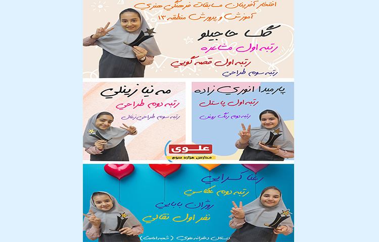 افتخار آفرینان مسابقات فرهنگی هنری منطقه 1