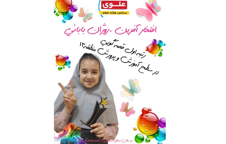 افتخار آفرینان مسابقات فرهنگی هنری منطقه 1