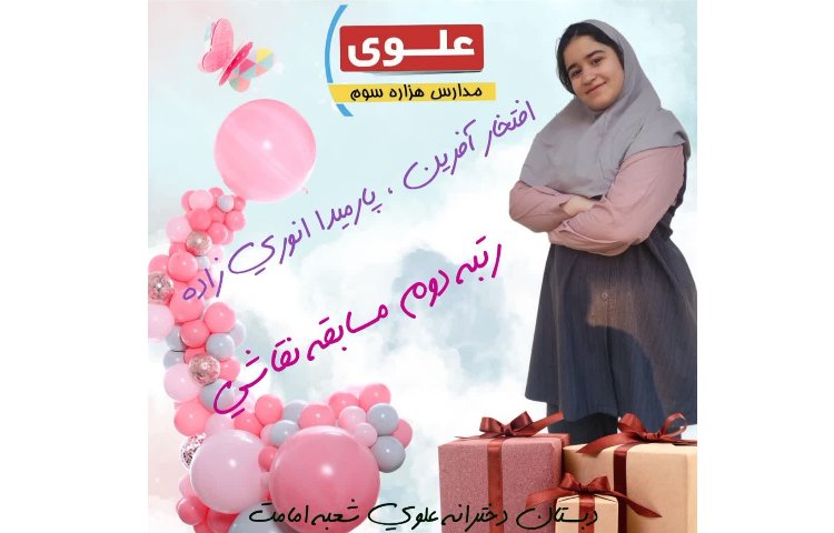 افتخار آفرینان مسابقات فرهنگی هنری 10