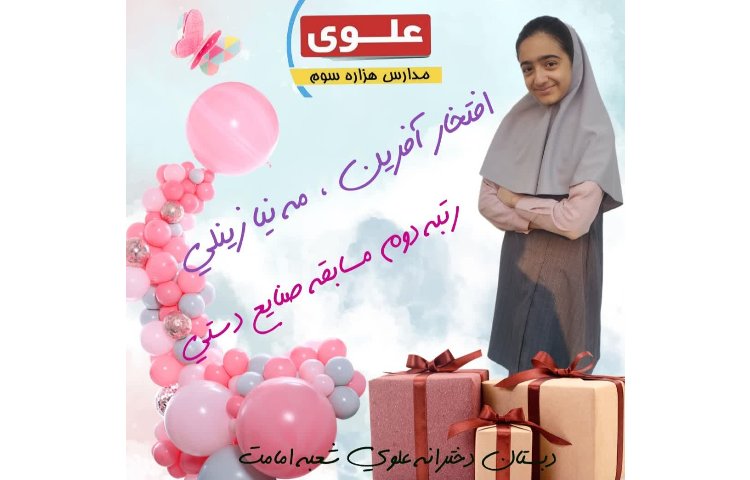 افتخار آفرینان مسابقات فرهنگی هنری 11