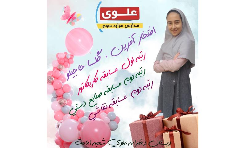 افتخار آفرینان مسابقات فرهنگی هنری 3
