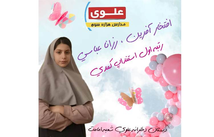 افتخار آفرینان مسابقات فرهنگی هنری 8