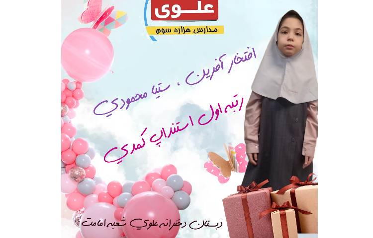 افتخار آفرینان مسابقات فرهنگی هنری 9