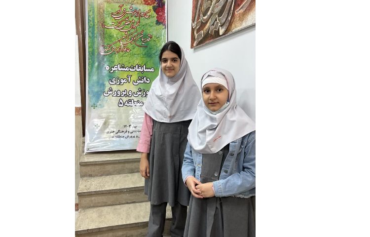 افتخار آفرینان مسابقات فرهنگی و هنری در رشته مشاعره اداره آموزش و پرورش منطقه 5 3