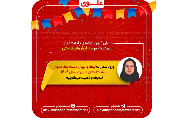 افتخار جدید والیبال ایران 2