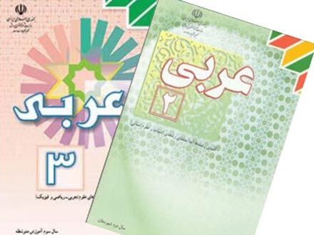 یادگیری زبان عربی و افت و خیزهای آن