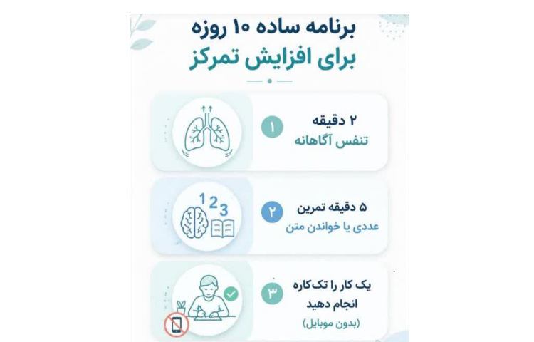 افزایش تمرکز