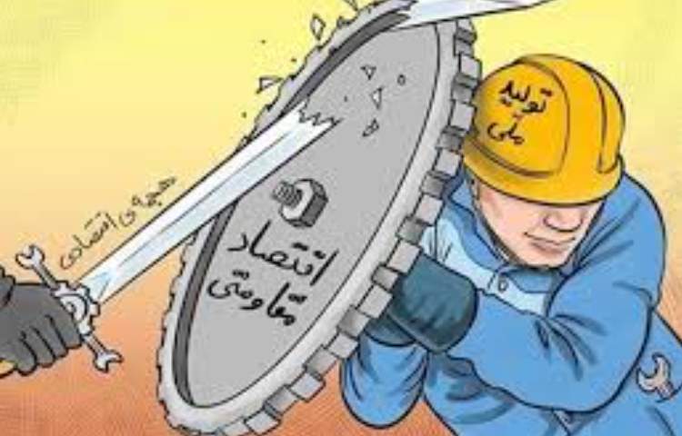 اقتصاد مقاومتی 3