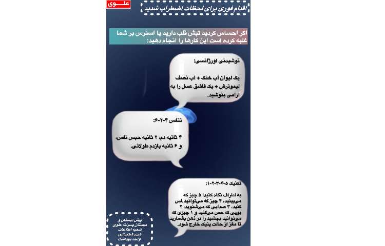 اقدامات فوری در اضطراب شدید 1