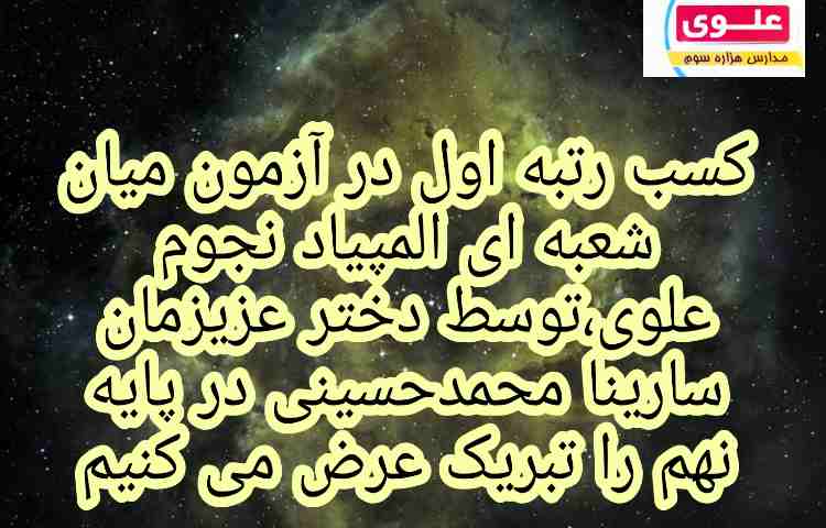 المپیاد نجوم 1