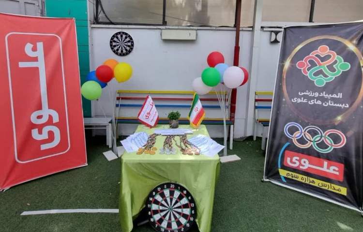 المپیاد ورزشی دبستان های علوی 6
