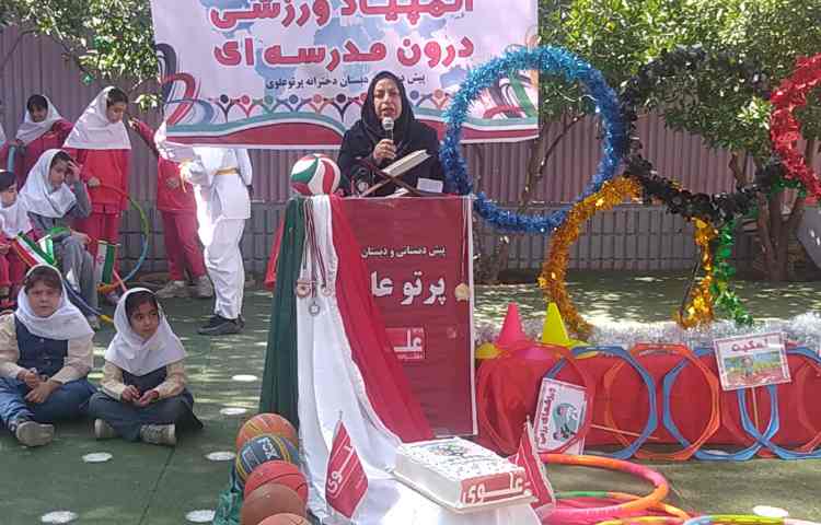 المپیاد ورزشی درون مدرسه ای دبستان دخترانه پرتوعلوی 1