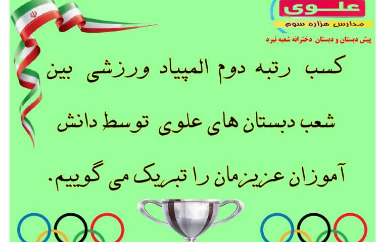 المپیاد ورزشی 1