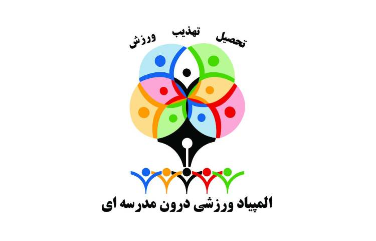 المپیاد ورزشی