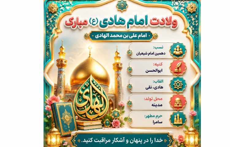 امام هادی (ع) 2
