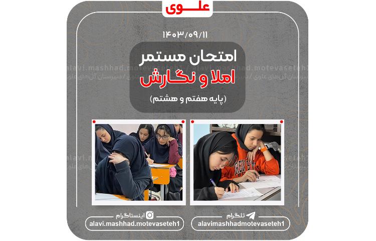 امتحانات مستمر(ترم اول) 5