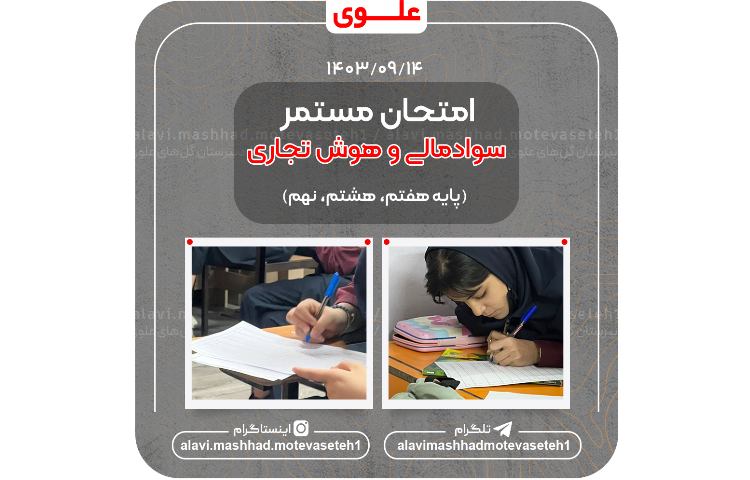 امتحانات مستمر(ترم اول) 9