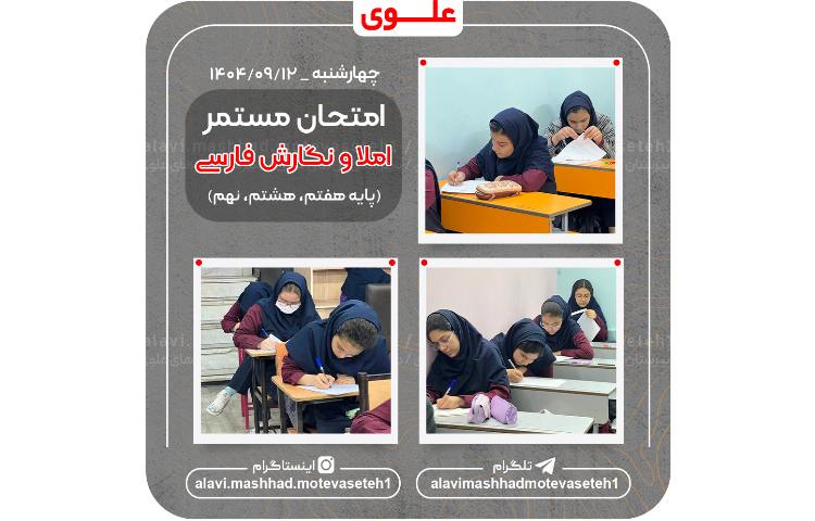 امتحانات مستمر 2