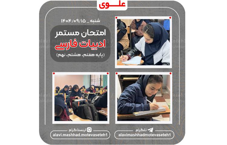 امتحانات مستمر 3