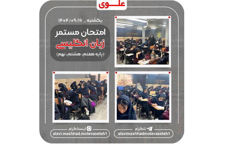 امتحانات مستمر 4