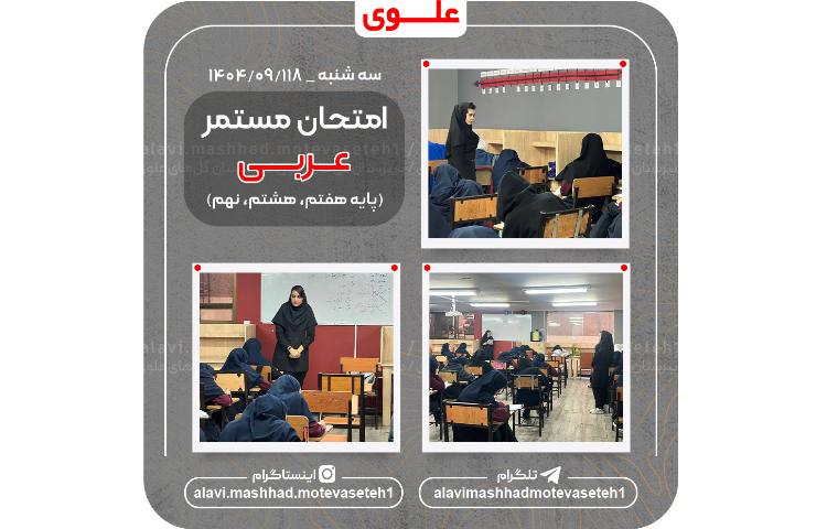 امتحانات مستمر 5