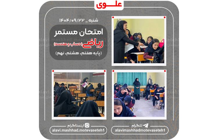 امتحانات مستمر 6