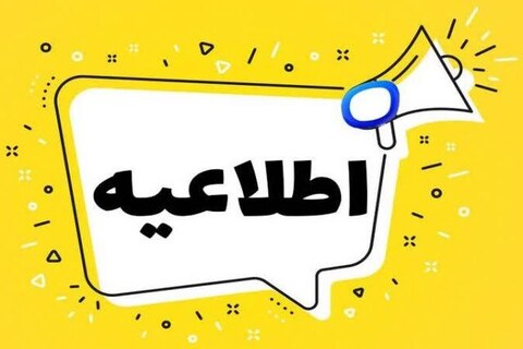 فرصت رفع نقص نمرات دانش‌آموزان نهمی