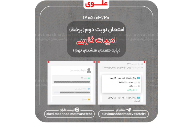 امتحان نوبت دوم ادبیات فارسی (برخط) 1