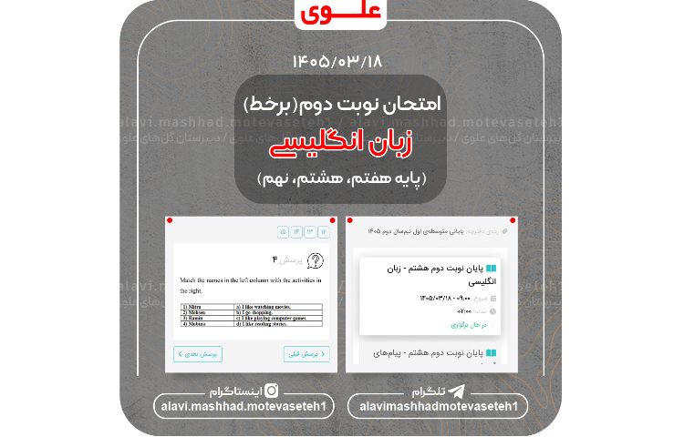 امتحان نوبت دوم زبان انگلیسی (برخط) 1
