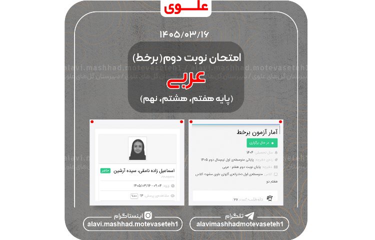 امتحان نوبت دوم عربی (برخط)