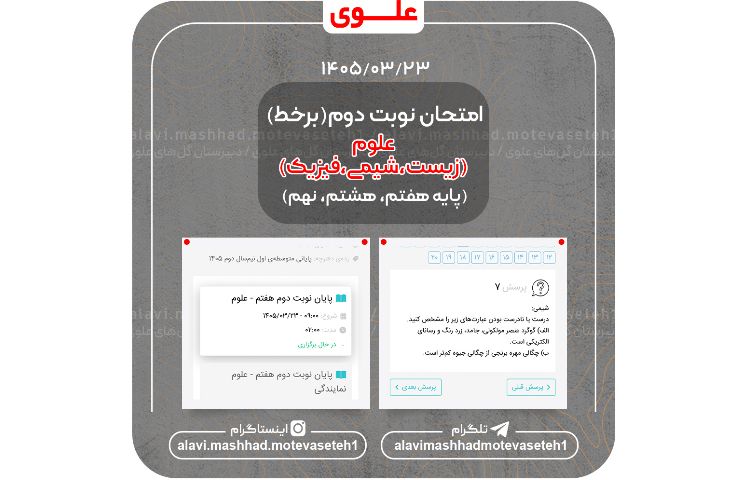 امتحان نوبت دوم علوم (برخط) 1