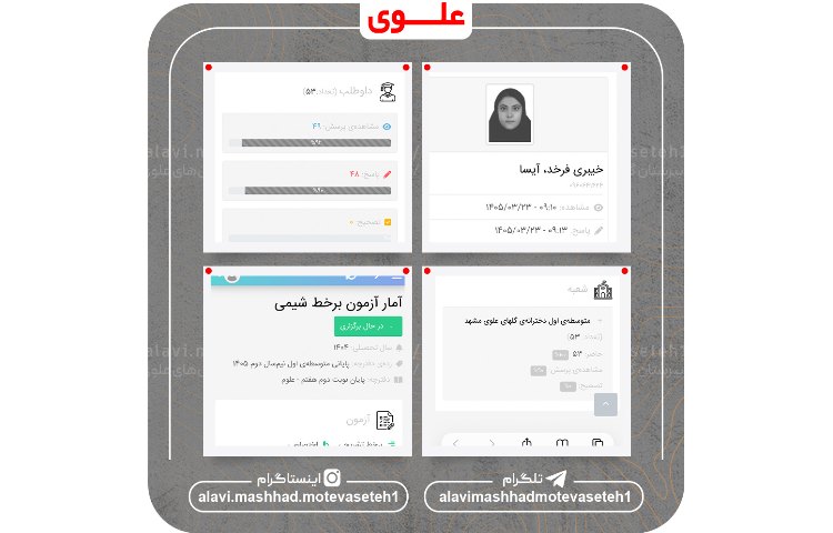 امتحان نوبت دوم علوم (برخط) 2