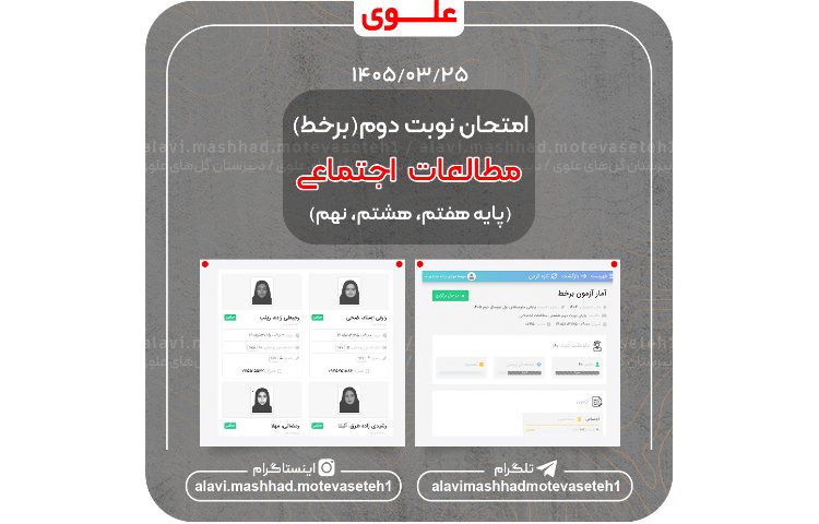 امتحان نوبت دوم مطالعات اجتماعی (برخط)
