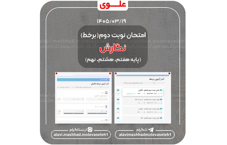 امتحان نوبت دوم نگارش (برخط)