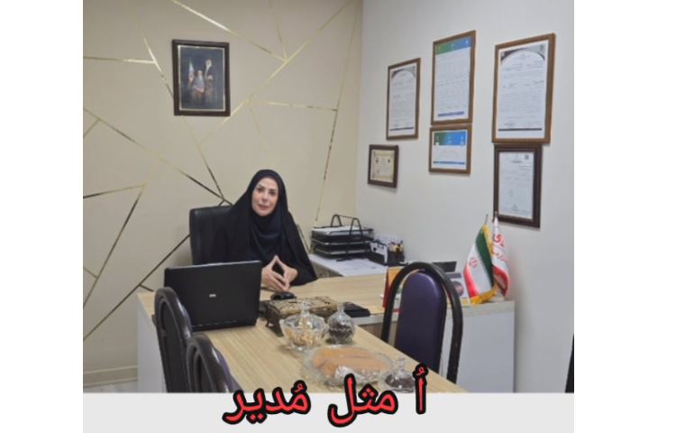 اُ_مثل_مُدیر