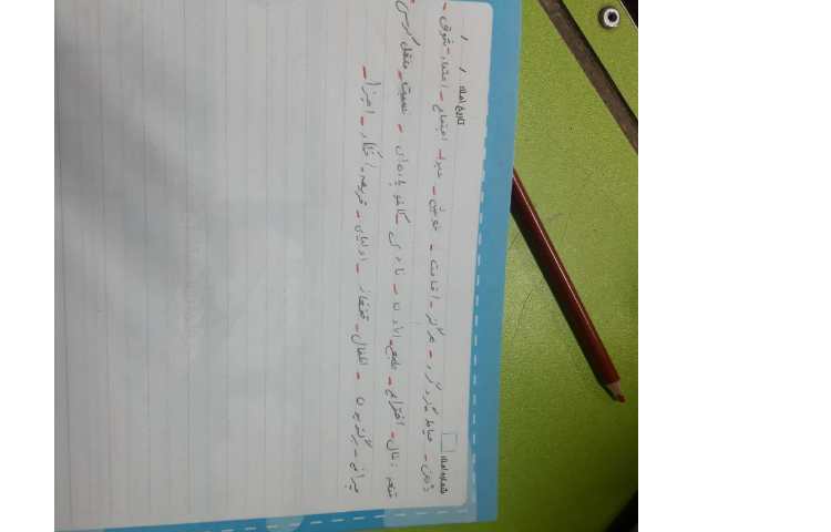 املای تشخیصی درس 10 با هدف تقویت املا کلمات 2